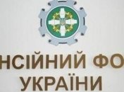 В Пенсионном фонде назвали основные задачи на 2017 год