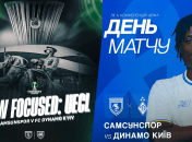 "Самсунспор" - "Динамо" Киев
