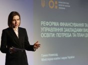 Новосад предложила сократить количество ВУЗов в Украине