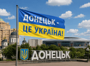 Донецк - это Украина