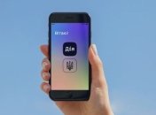 Мінцифри запустило електронний кабінет громадянина у додатку "Дія"