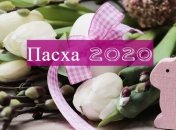 С Пасхой 19 апреля 2020! Лучшие поздравления в прозе и открытки