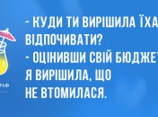 Короткі анекдоти з життя для гарного дня