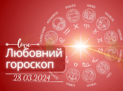 Любовный гороскоп на сегодня для всех знаков Зодиака - 28 марта 2024