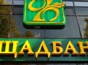 Кабмин переименовал "Ощадбанк"