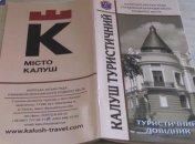 На Івано-Франківщині презентували новий туристичний довідник