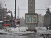 Харків - ХТЗ