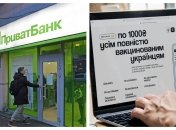 Сразу получить деньги от государства в "Привате" невозможно