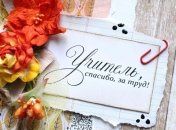 День учителя 2016: когда отмечают этот праздник в Украине