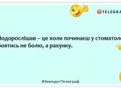 Стоматологи должны знать свое дело назубок: подборка веселых шуток о дантистах