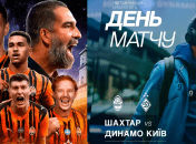 "Шахтер" - "Динамо"