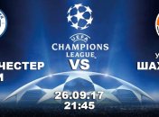 "Манчестер Сити" - "Шахтер": где и когда смотреть матч 26 сентября