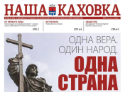 Передовица первого номера газеты оккупантов в Новой Каховке