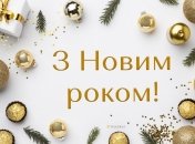 Подаруйте близьким святковий настрій