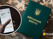 Військово-обліковий документ