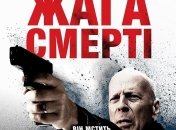 В украинский прокат выходит фильм "Жажда смерти"