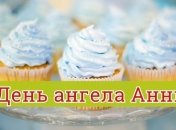 День ангела Анны: значение имени и СМС поздравления
