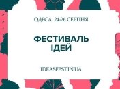 Тусовка офисных планктонов: в Одессе стартовал Фестиваль идей-2019 