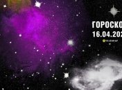 Гороскоп на сьогодні для всіх знаків Зодіаку — 16 квітня 2024 року