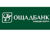 Правительство увеличило уставной фонд Ощадбанка до 18,3 млрд грн