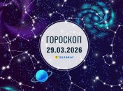 Гороскоп на завтра для всех знаков Зодиака — 29 марта 2026