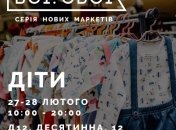 На выходных в Киеве пройдет большой семейный маркет