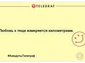 Теща — дуже корисна людина, шкода тільки пенсія маленька: смішні анекдоти про стосунки зятя і його другої мами