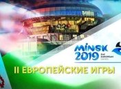 Европейские игры: расписание соревнований на 28 июня