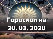 Гороскоп на сегодня 20 марта: Львам нужно быть осторожнее, а Дев ожидают приятные встречи