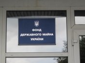 Фонд государственного имущества Украины