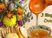 Медовый Спас 2017: поздравления в стихах для родных и близких на украинском языке
