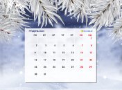 Свята та вихідні у грудні 2024 — дати за новим стилем