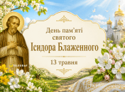 В четверг 14 мая верующие отмечают важный церковный праздник