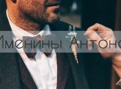 У кого сегодня день ангела: значение имени и оригинальные поздравления