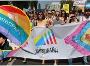 КиевПрайд
