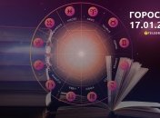 Гороскоп на сьогодні для всіх знаків Зодіаку — 17 січня 2024