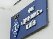 Футбольний клуб "Динамо" успішно пройшов тестування на Covid-19