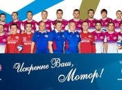 "Мотор" проиграл, но остался в лидерах 