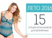 Где купить купальник для беременных: 15 лучших моделей 2016