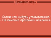 Лучшее лекарство - это смех: новые анекдоты на утро