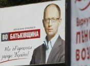 "Батькивщина" планирует провести съезд без участия прессы