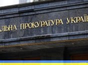 В Украине планируют открыть Тренинговый центр прокуроров