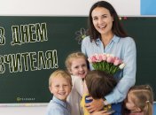 Привітання з Днем вчителя 2024!