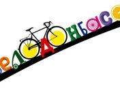 Стартовал фестиваль "ВелоДонбасс"