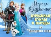 Бумажные куклы с одеждой из мультика «Холодное сердце»: вырезай и играй