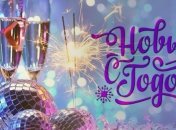 Новый год 2019: веселые поздравления для коллег и сотрудников