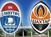 Кубковый матч "Славутич" - "Шахтер" будут усиленно охранять