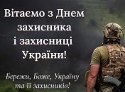 День защитников и защитниц Украины в 2023 году отмечается 1 октября
