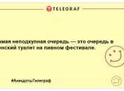 Для тих, хто раптово засумував: веселі жарти на вечір для відмінного настрою