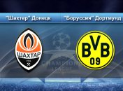 "Шахтер" не сумел переиграть дортмундскую "Боруссию"